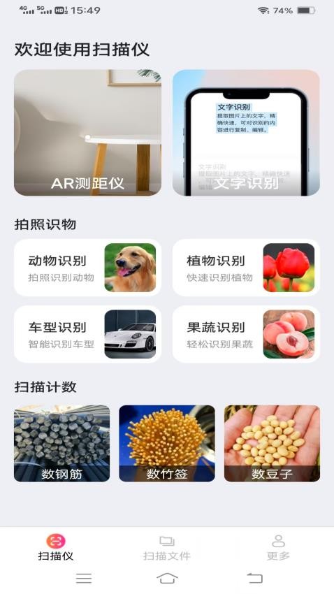 全通测量仪app图1