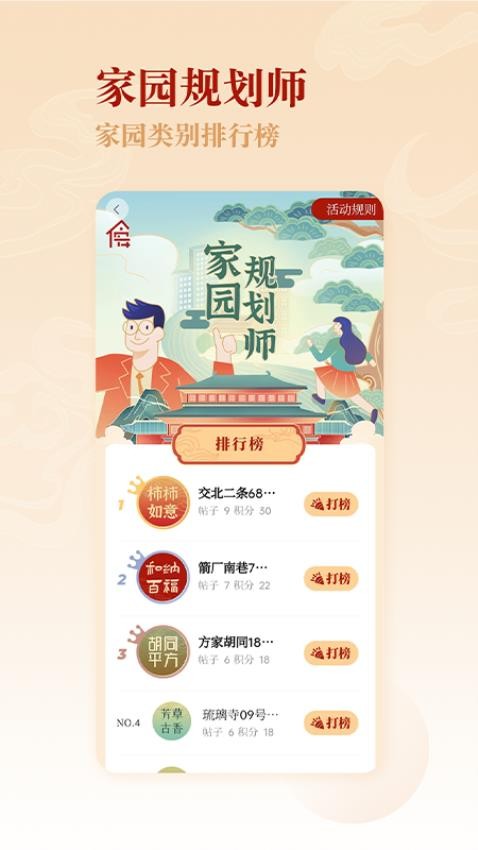 钟鼓人家app