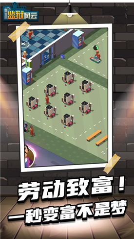 监狱风云游戏图1