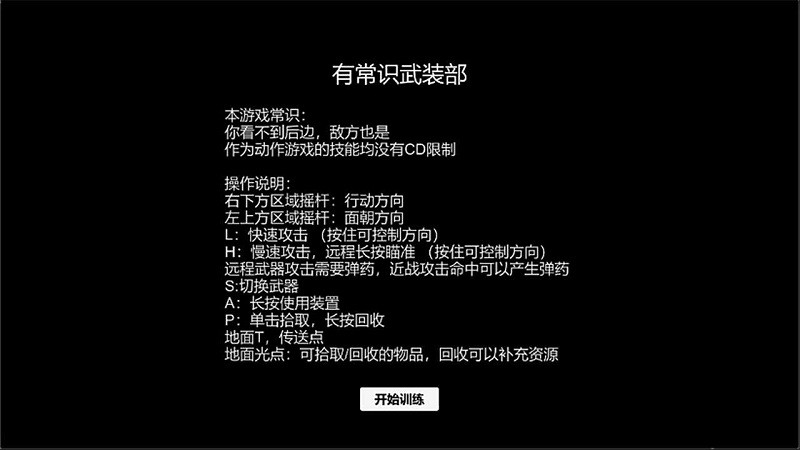 有常识武装部游戏图1