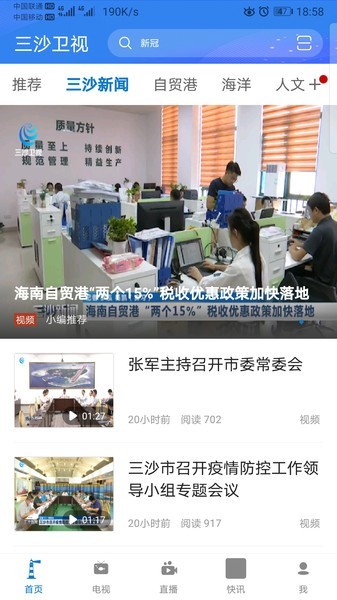 三沙卫视app图1