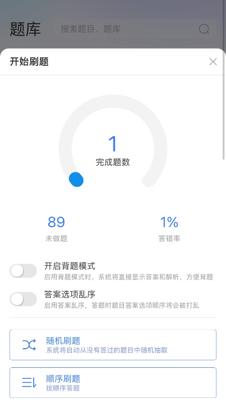 百思考app图2