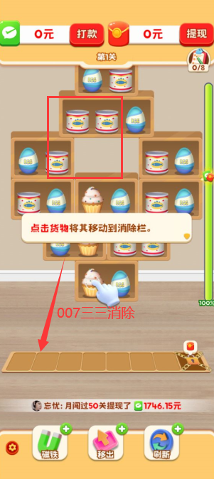 福运货架游戏