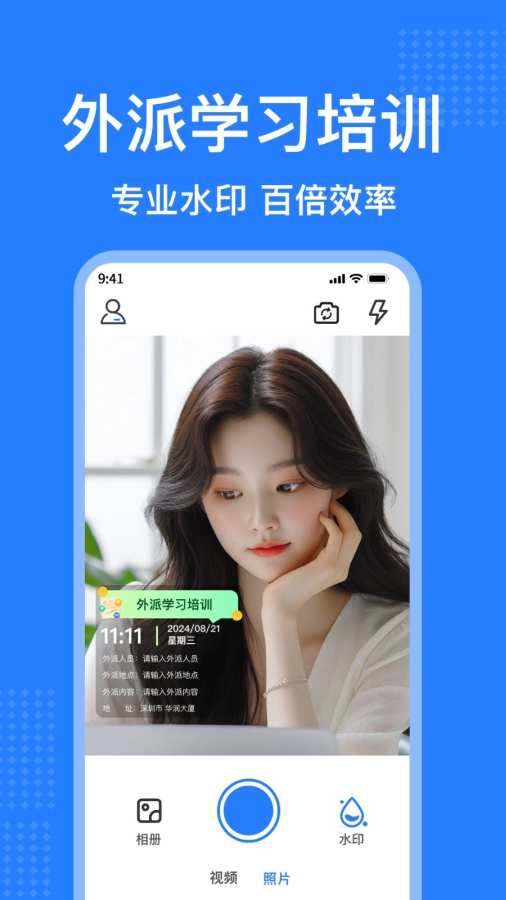 时空修改水印相机app图4