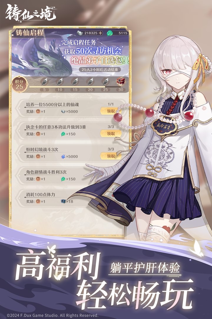 铸仙之境九游版图4