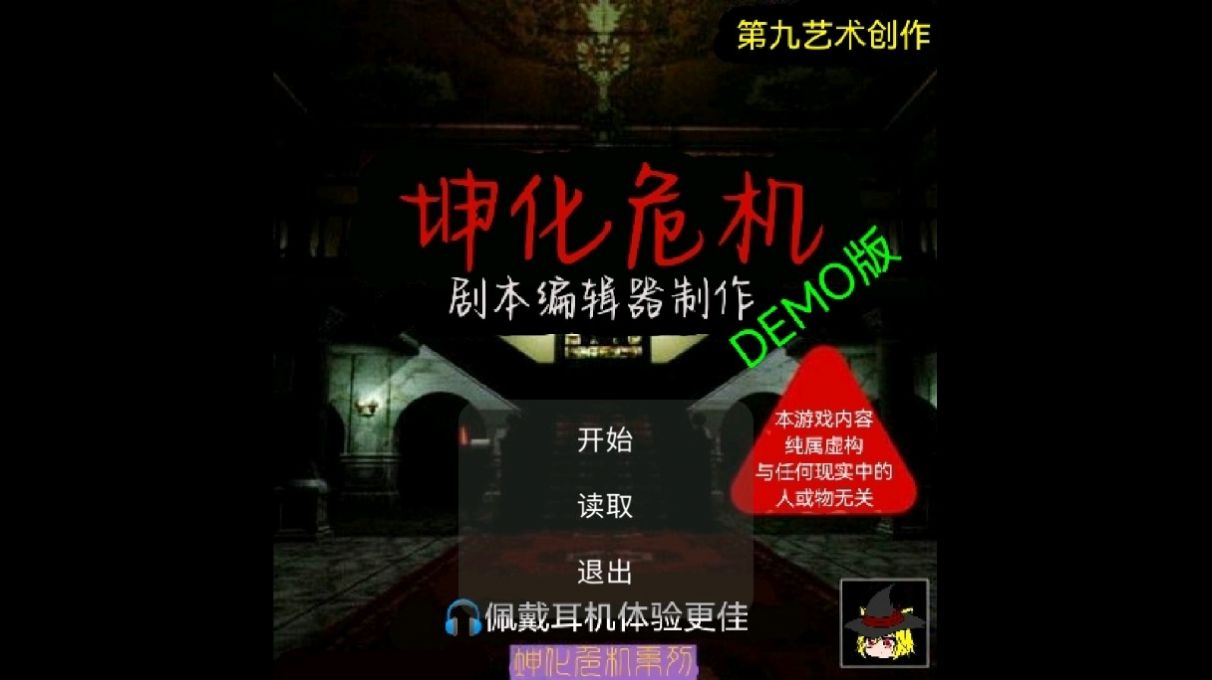 坤化危机-DEMO图3