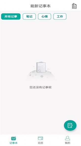 新松利记事本app图1