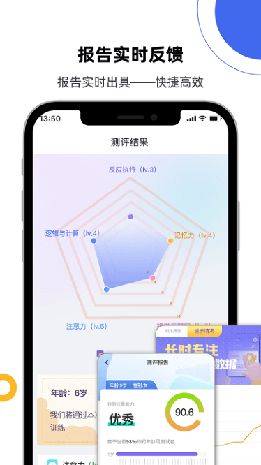 专注力测评app图1