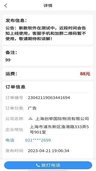 陆运通app图1