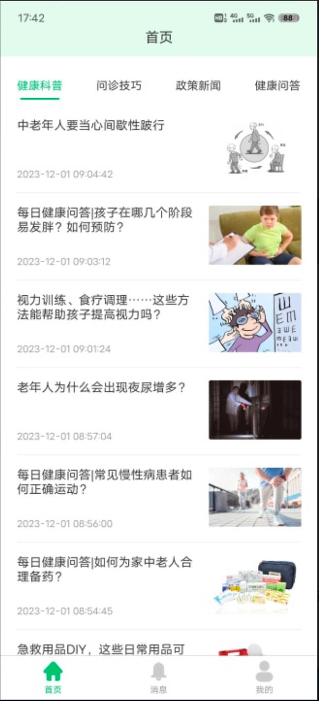 中福家医最新版图1