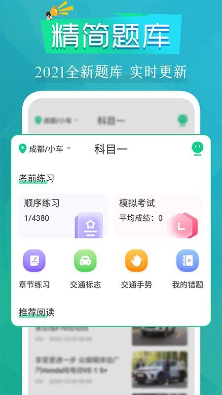 驾考题库Pass通关攻略app图2