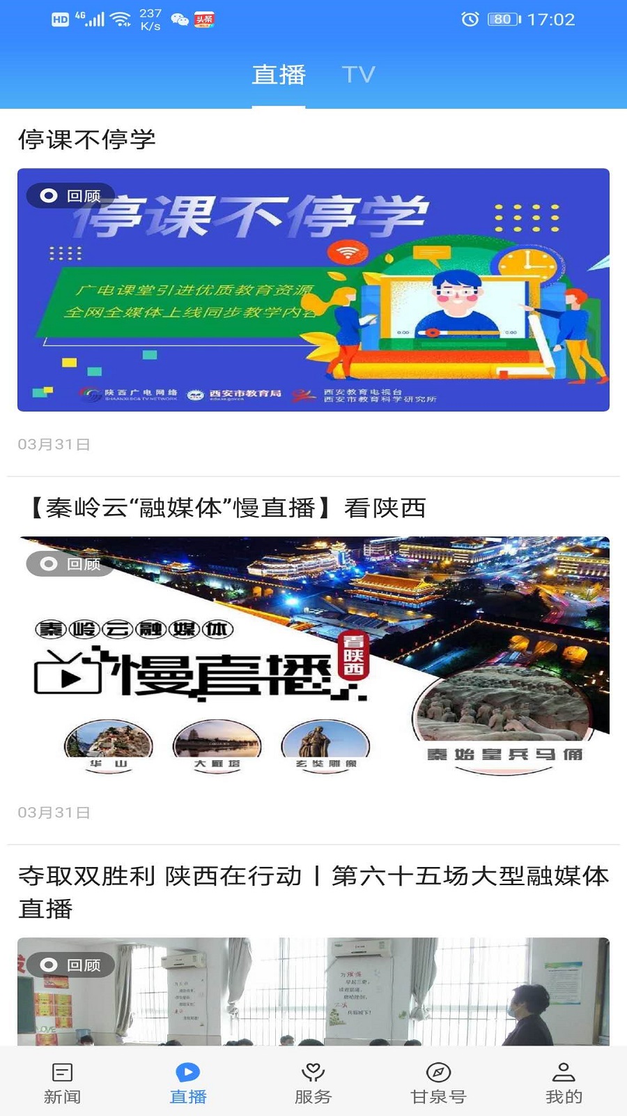 爱甘泉app图3