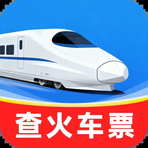 铁路火车票出行管家app图标