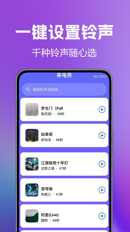 海量手机铃声全免app图1