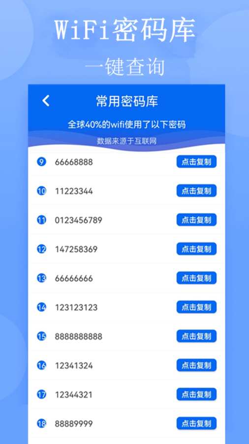 万能WiFi连网密码app