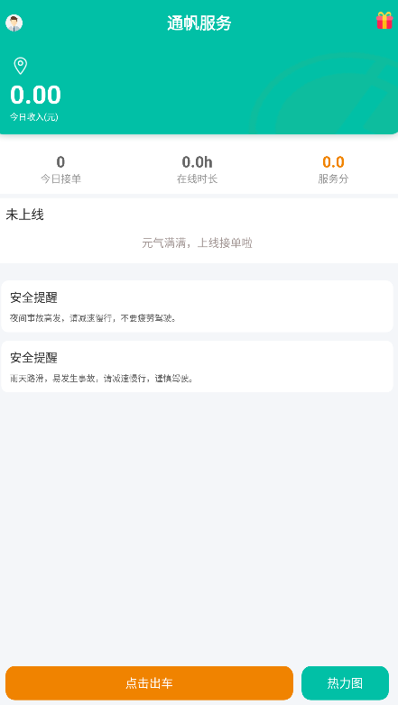 通帆服务app图1