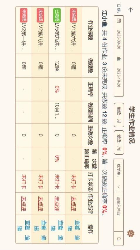 金桔作业管理app图1