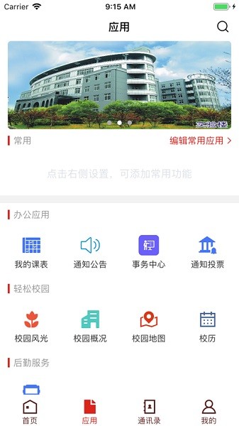 江西科技师范大学app图2
