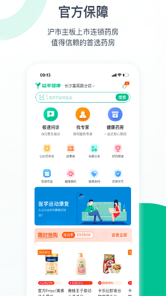 益丰健康app