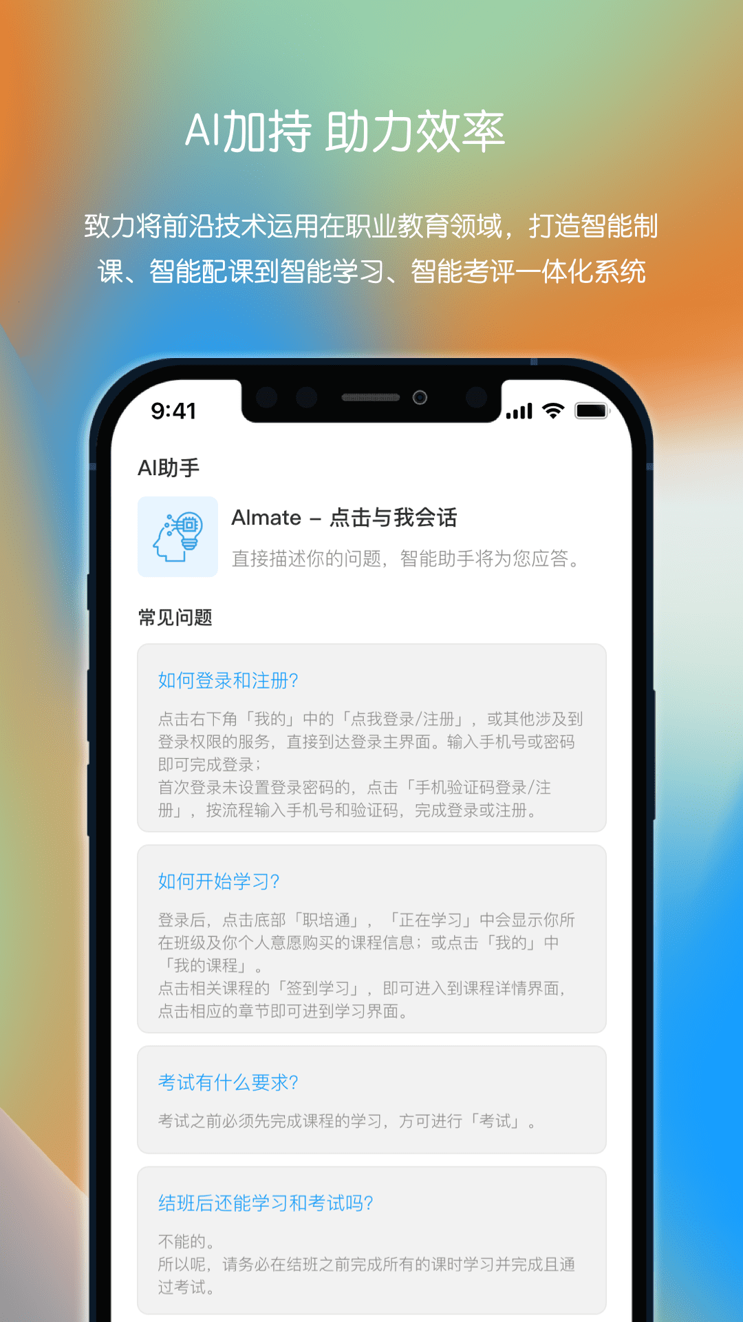 聪明米奇职教app图3