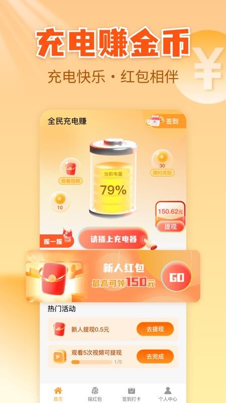 全民充电赚app