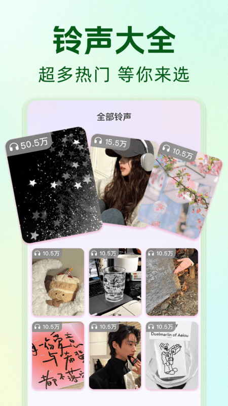 来电铃声免费版app图3
