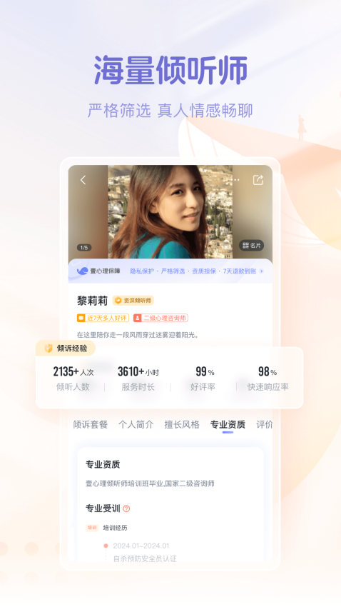 鲸鱼倾诉app