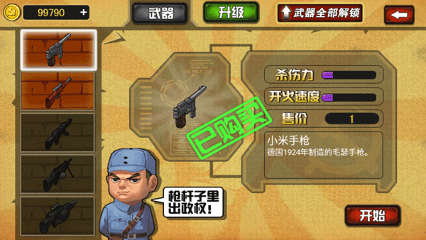鬼子必须死手游图3