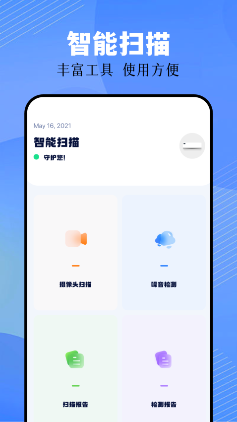 手机万能遥控空调通用app