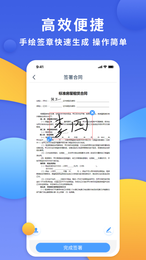 电子合同云app图1