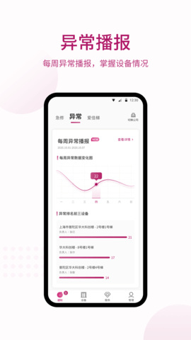 爱佳梯app