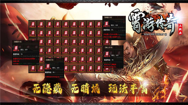 霄游传奇三职业手游图2