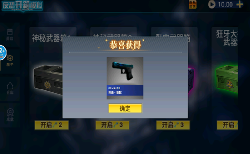 反恐模拟开箱游戏