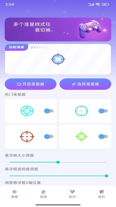 准星精灵大师app