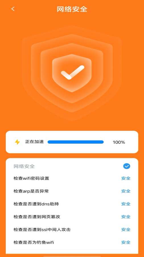 万能WiFi闪连app图1