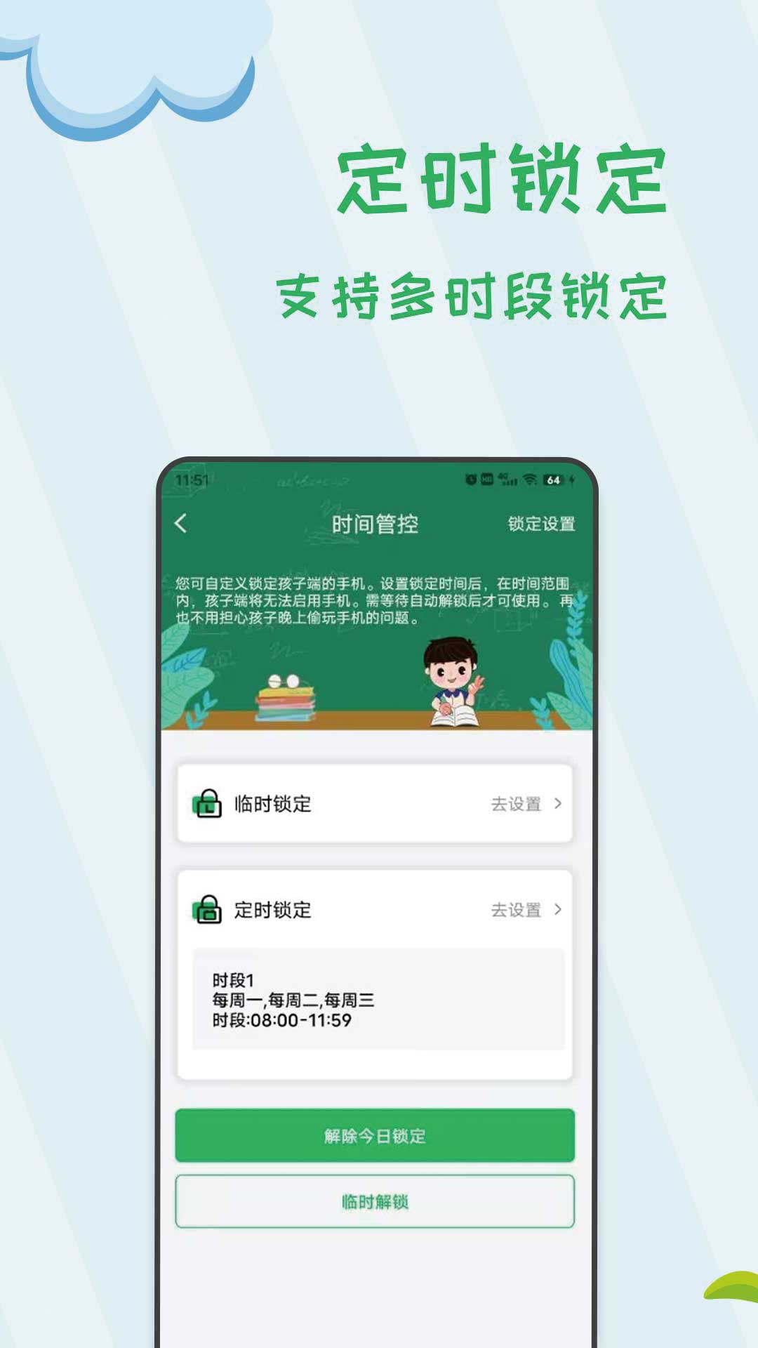 阳光手机防沉迷app图3