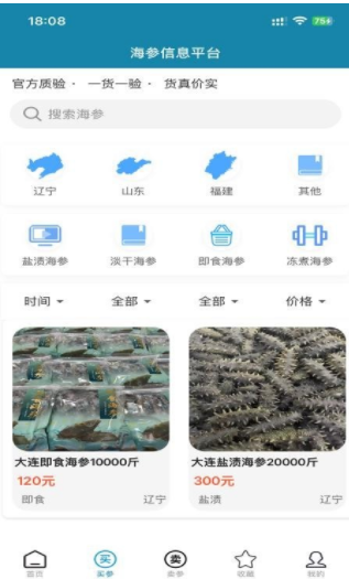海参之家app图4