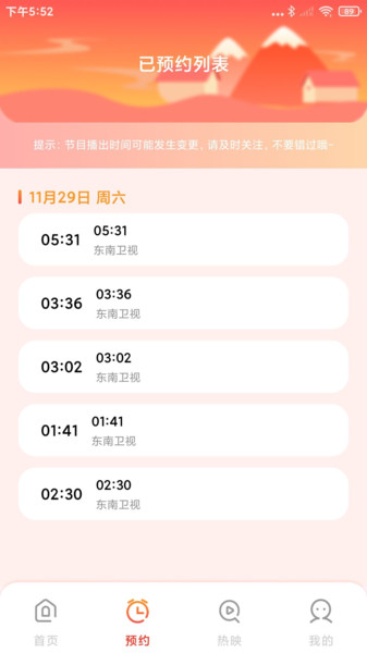 免费手机电视VT app图4