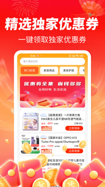 优惠券全集app