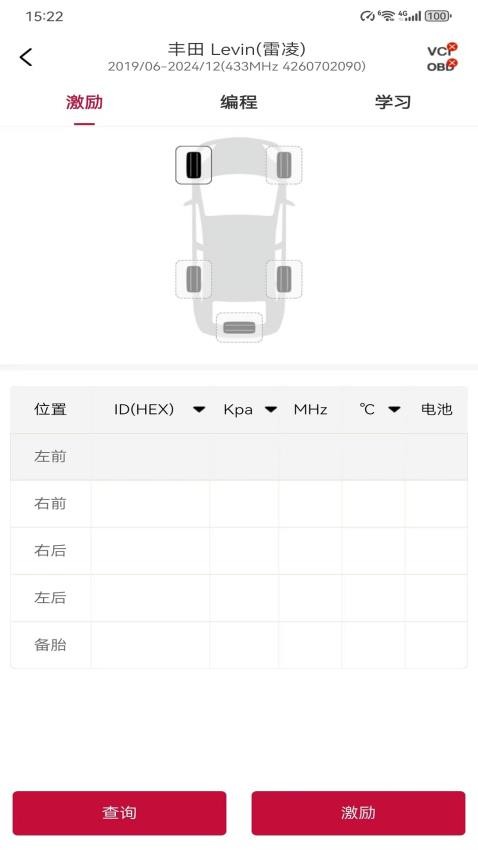 泰克胎压诊断app图1