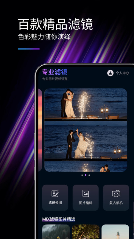 MIX滤镜精灵app