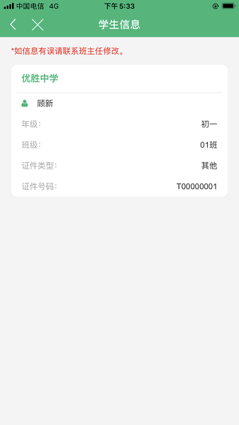 锡山教育缴费app图3