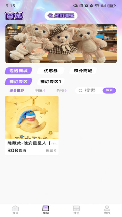 幻彩潮玩app图2