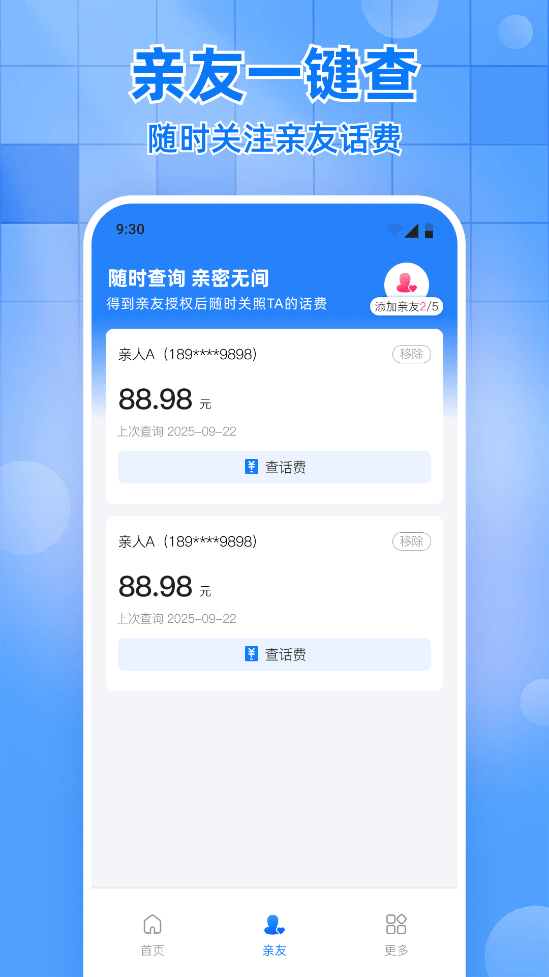 话费实时查询助手软件图1