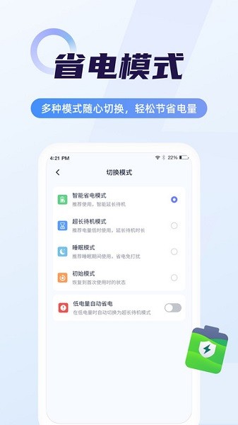 超级电池管家app图3