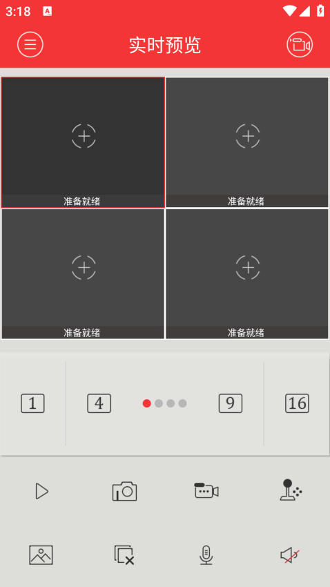 XVRView软件图1
