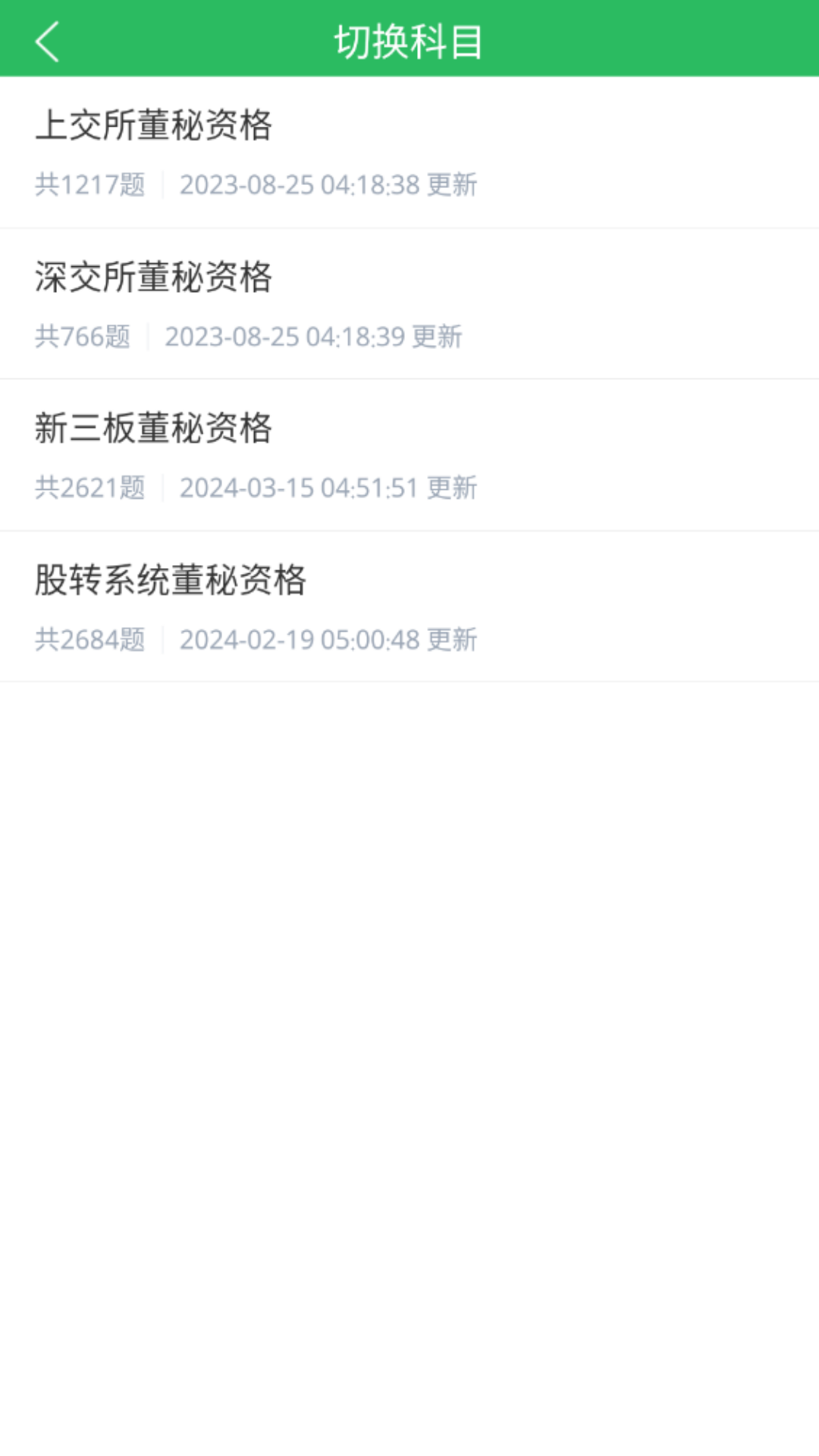 董秘资格证题库app图1