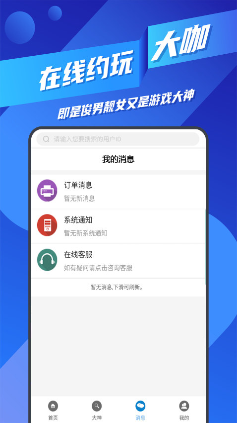 王者代练接单app图1