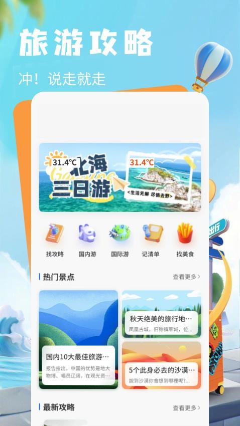 鲸鱼旅行app图1
