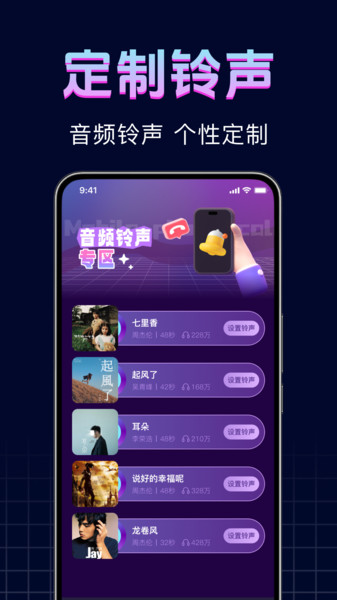 手机来电彩铃app图3